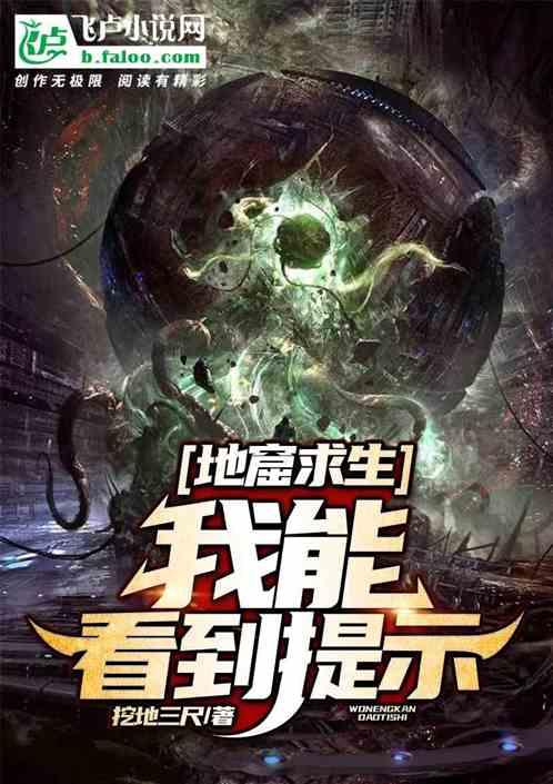地窟求生:我能看到提示