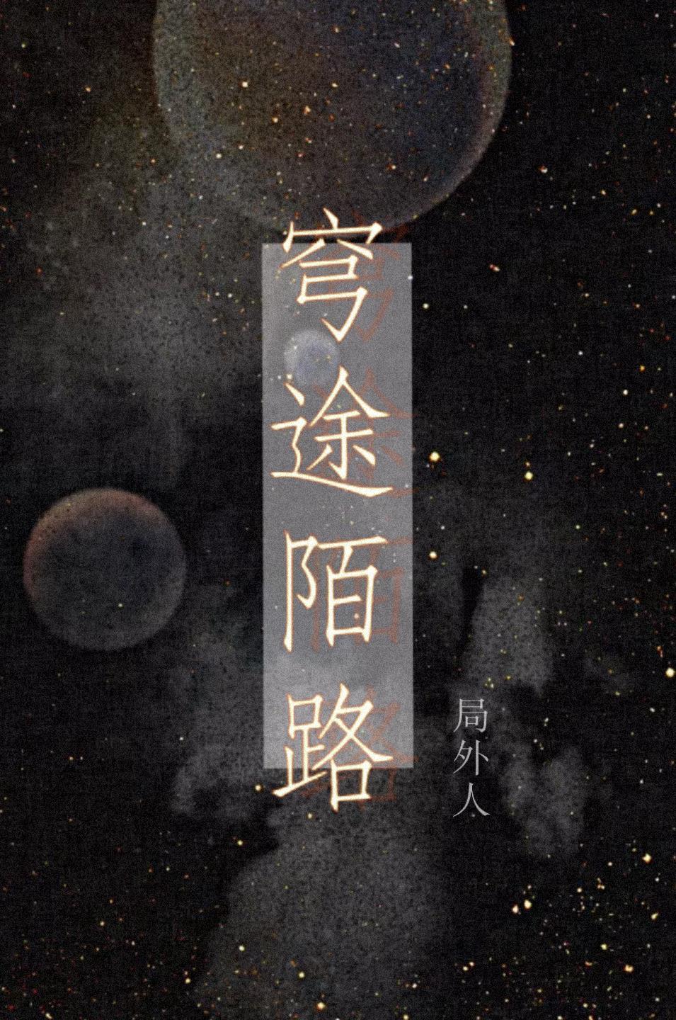 [崩铁]你，星穹列车亲妈