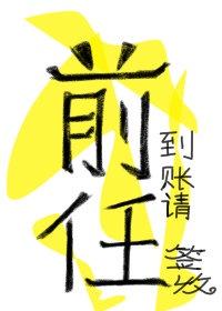 前任到账请签收（快穿）