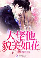 快穿影后:金主他貌美如花