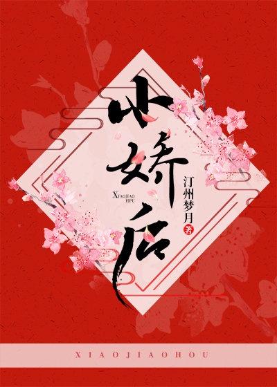 暴君的小娇后(重生)