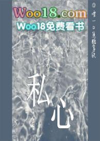 私心{短篇}