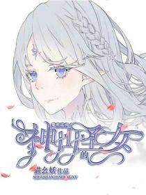 鬼灭之刃:神山上的圣女