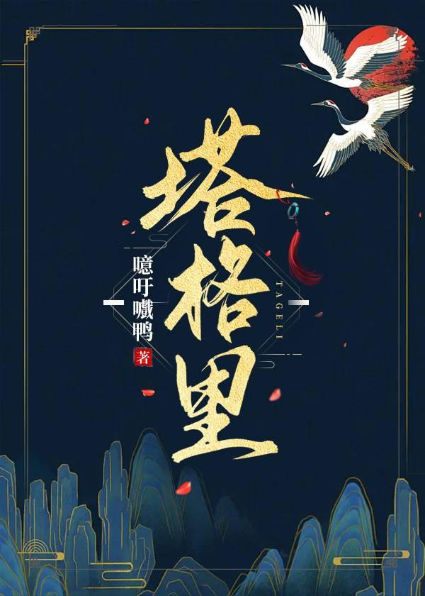 塔格裏