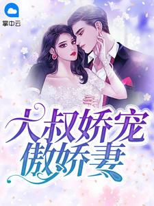 苏暖暖厉衍琛全文