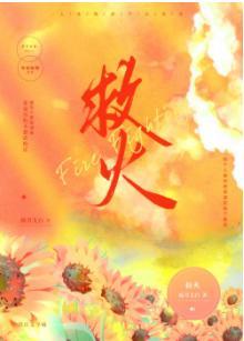 救火