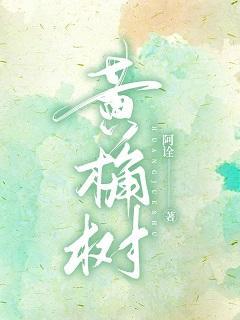 黄桷树