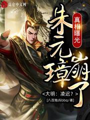 大明:凌迟?真相曝光朱元璋崩了