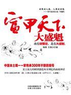 富甲天下:大盛魁