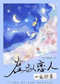 虚拟恋人,一元秒杀