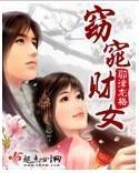 窈窕财女