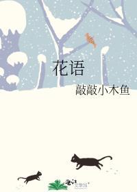 花语