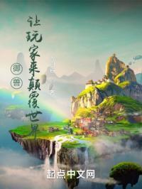 御兽:让玩家来颠覆世界