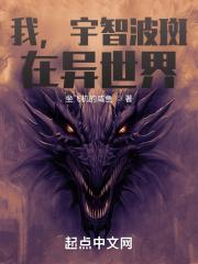 我,宇智波斑,在异世界
