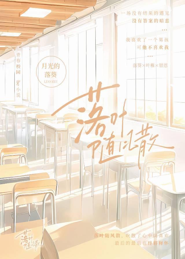 落叶随风散