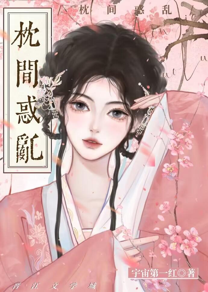 枕间怜娇[重生]