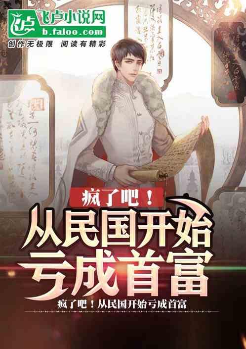 人在民国,从打造顶级强国开始