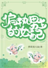 偏执男主的女配[穿书]