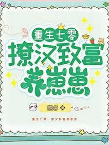 重生七零:撩汉致富养崽崽