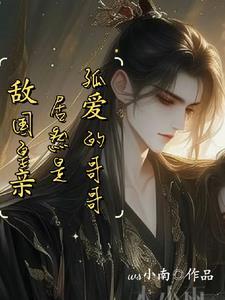 太子假装失忆!沈迷钓系美人把戏