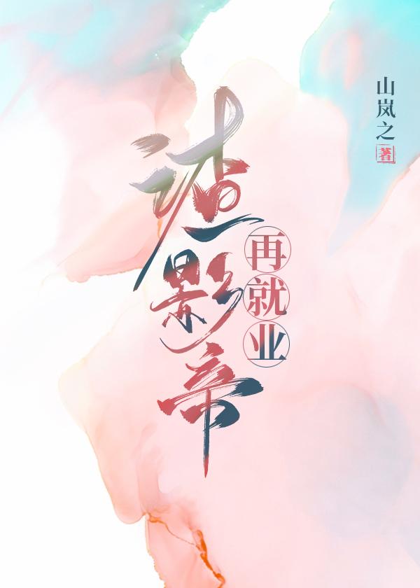 渣影帝火葬场了