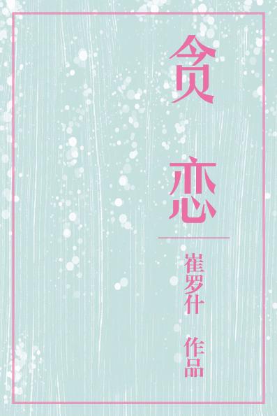 和讨厌的Alpha交换了身体