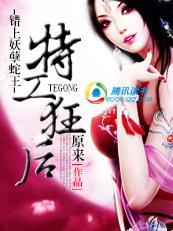 错上妖孽蛇王：军火狂后