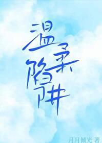 温柔陷阱［电竞］