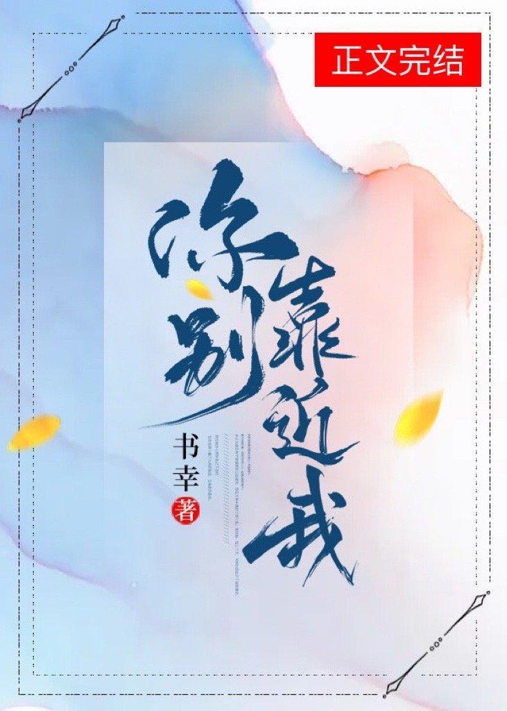 你别靠近我