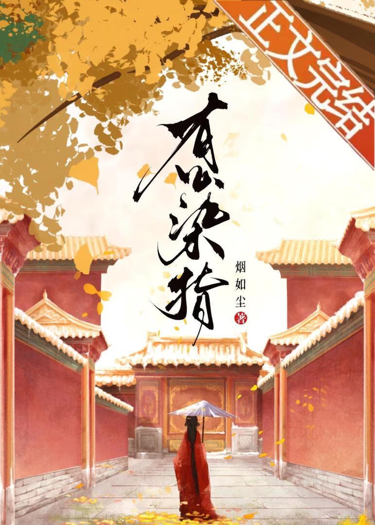 她攀的高枝们打起来了
