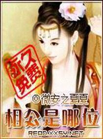 相公是哪位