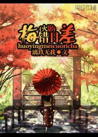 （火影）梅错日差