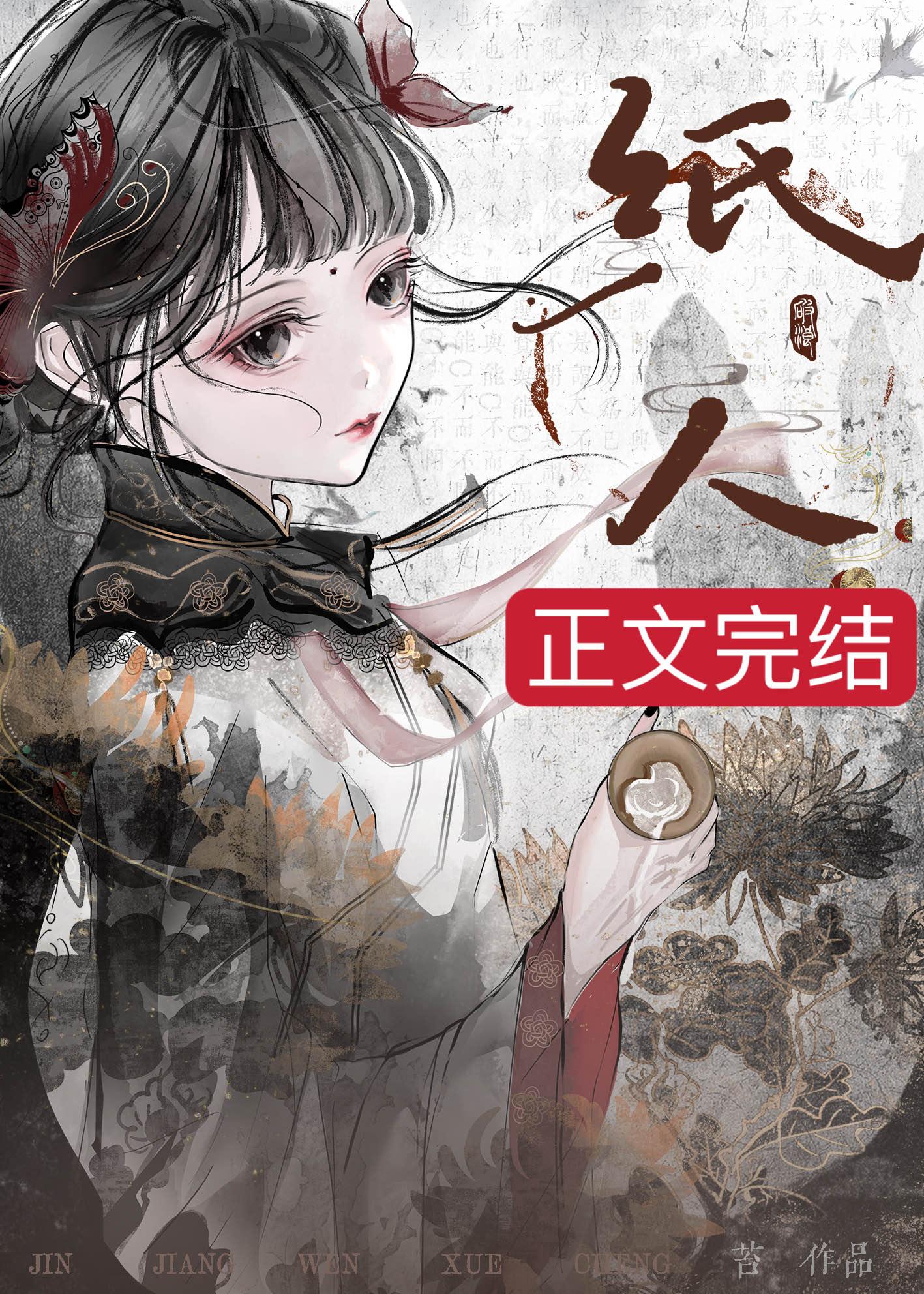 扎纸人后我和鬼王he了