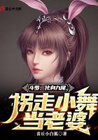 斗罗:化身九尾,拐走小舞当老婆