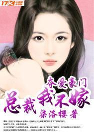 夺爱豪门:总裁,我不嫁!