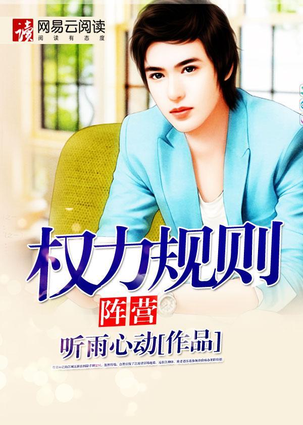 权力规则:阵营