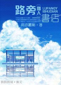 路旁一书店