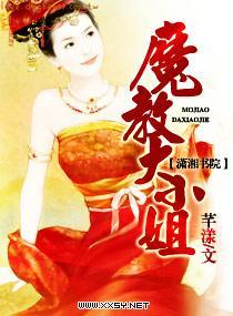 魔教大小姐