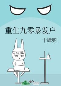 重生九零暴发户