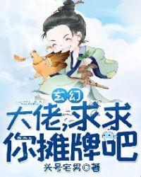 玄幻:大佬,求求你摊牌吧!