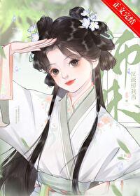 反派捞我当师妹