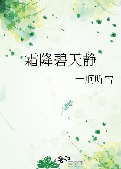 霜降碧天静