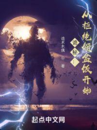 诡秘:从拒绝领盒饭开始