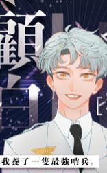 我养了一只最强哨兵