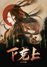降帝