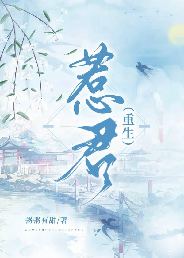 惹君(重生)