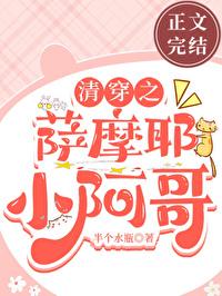 清穿之萨摩耶小阿哥