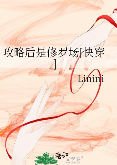 攻略后是修罗场[快穿]