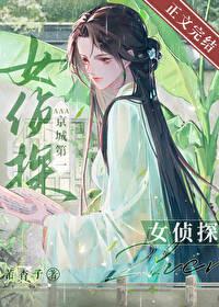 AAA京城第一侦探