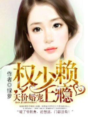 生崽后,豪门继承人拉着我领证